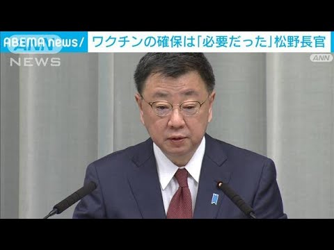 会計検査院の指摘に「必要だった」　松野長官(2023年3月30日)