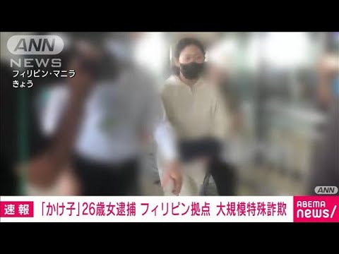 【速報】移送のかけ子の女　航空機内で逮捕(2023年3月17日)