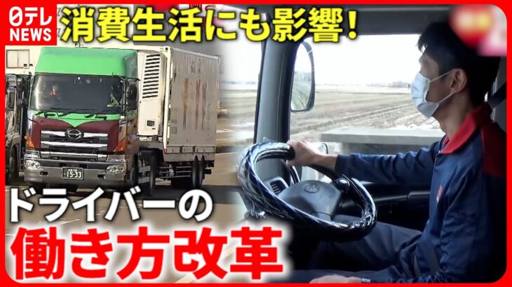 【2024年問題】届く荷物３割減!? 運転手の”働き方改革”で物流に影響は 　新潟　NNNセレクション