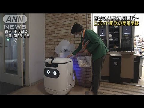 ロボット配送の実証実験 物流の「2024年問題」迫る(2023年3月3日)