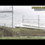 東海道新幹線 自動運転を導入へ　2028年ごろ目標(2023年3月25日)