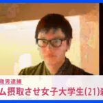 タリウム摂取させ女子大学生（21）殺害か　37歳男逮捕　京都｜TBS NEWS DIG