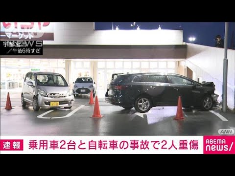 宇都宮市で車2台と自転車の事故　5人を搬送　「車が人はね店の壁に衝突した」と通報(2023年3月18日)