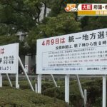 「近畿・徳島2府5県の府県議選挙」と「政令市の市議選挙」が告示　投開票は4月9日（2023年3月31日）