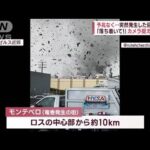 巨大竜巻で26人死亡　カメラに発生の“瞬間”　激しい嵐直撃…命がけの救出活動も(2023年3月27日)