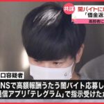 【27歳男を逮捕】闇バイトに応募…高齢女性からキャッシュカード2枚を盗んだか