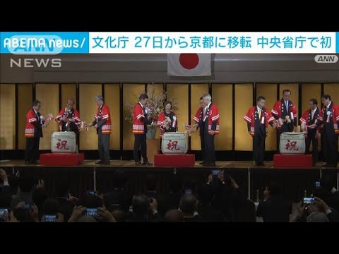 岸田総理「新たな文化振興に取り組む」　文化庁27日より京都移転(2023年3月26日)