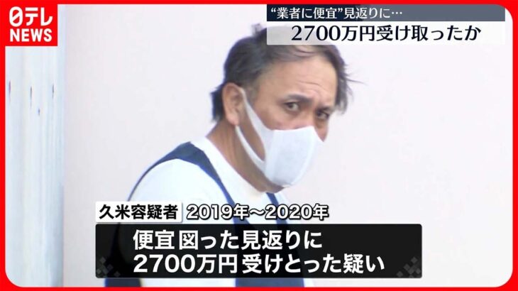 【逮捕】医療事務委託契約めぐり便宜…見返りに2700万円受け取ったか　元総務課長