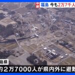 2万7000人余が今も県内外に避難　224人が行方不明 「処理水の海洋放出」には“風評被害”の懸念も　福島｜TBS NEWS DIG