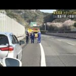 東名高速でトラック3台絡む事故 1人意識不明　静岡(2023年3月30日)