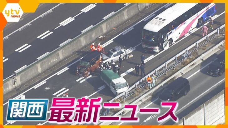 【ニュースライブ 3/10(金)】名神で事故 バス運転手逮捕/用水路の柵が損壊 男性転落､大けが/フィギュアを改造販売/タリウム殺人 証拠隠滅図ったか/容疑者立ち会いで実況見分 ほか【随時更新】