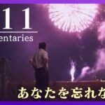 【3.11ドキュメンタリー】ーあなたを忘れないー　東日本大震災から12年　テレビ放送された12年分のドキュメンタリーを配信　3月11日まで6日連続　ANN/テレ朝