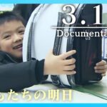 【3.11ドキュメンタリー】ー子どもたちの明日ー　東日本大震災から12年　12年分のドキュメンタリーを配信　3月11日まで6日連続　ANN/テレ朝