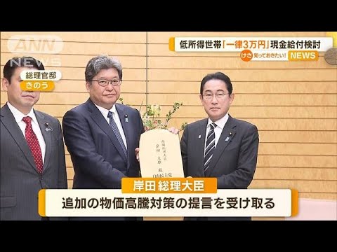 低所得世帯に「一律3万円」　現金給付検討…岸田総理　“政府追加対策”盛り込む方針(2023年3月16日)