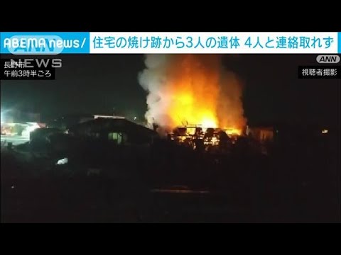 【速報】長野市で住宅火災　3人死亡　長野市消防局など(2023年3月18日)