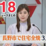 【夜 ニュースライブ】最新ニュースと生活情報（3月18日）――THE LATEST NEWS SUMMARY（日テレNEWS LIVE）