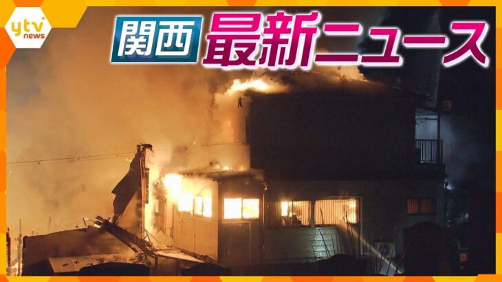 【ニュースライブ 3/20(月)】滋賀の長屋で火事2人死亡／飲酒運転で歩行者はねる／JR和田岬線「103系」運行終了　ほか【随時更新】