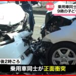 【事故】乗用車同士が正面衝突…男児含む3人搬送 北海道・浦河町