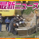 【ニュースライブ 3/29(水)】保津川事故 ｢転覆した船に無線なかった｣ ／京都市 高さ制限緩和へ／「華やかで可愛らしいジェンヌに」宝塚音楽学校合格発表／女性客に睡眠薬飲ませ性的暴行ほか【随時更新】