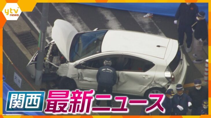 【ニュースライブ 3/3(金)】羽曳野市で死亡ひき逃げ/｢くしゃみで意識が｣車逆走死亡事故/男性刺された事件 知人逮捕/織田選手の訴え棄却/｢くら寿司｣新システム/宝塚音楽学校卒業式ほか【随時更新】