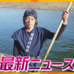 【ニュースライブ 3/31(金)】保津川転覆 船頭の遺体発見「信頼されていた船頭だった」／心斎橋で事故１人けが／妻もだまされた…警察官になりすまし“結婚詐欺”か／東遊園地リニューアル　ほか【随時更新】