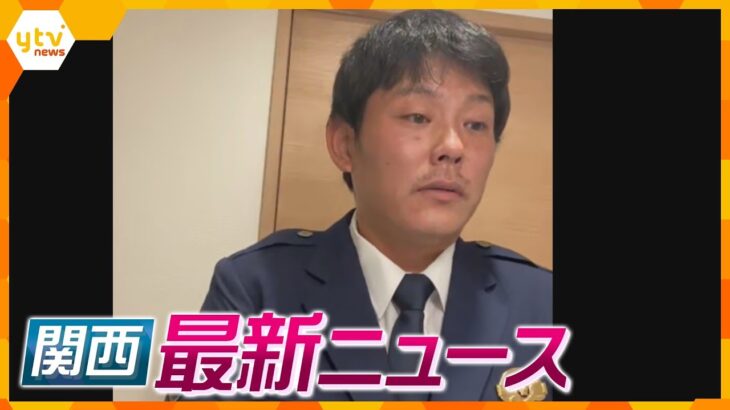 【ニュースライブ 3/31(金)】警察官なりすまし“結婚詐欺”の男・本物の制服を盗んだ疑いで再逮捕／保津川転覆事故・救命胴衣自動式に切り替えている最中／心斎橋で事故１人けが／　ほか【随時更新】