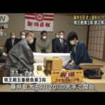 「棋王戦」第3局　藤井五冠が勝てば最年少「六冠」 今夜決着の見込み(2023年3月5日)