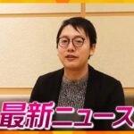 【ニュースライブ 3/6(月)】女子大生タリウム殺人続報／防カメが犯行の一部始終を…／日本はベリーナイス！／カトリック仁川教会修道院で火事　ほか【随時更新】