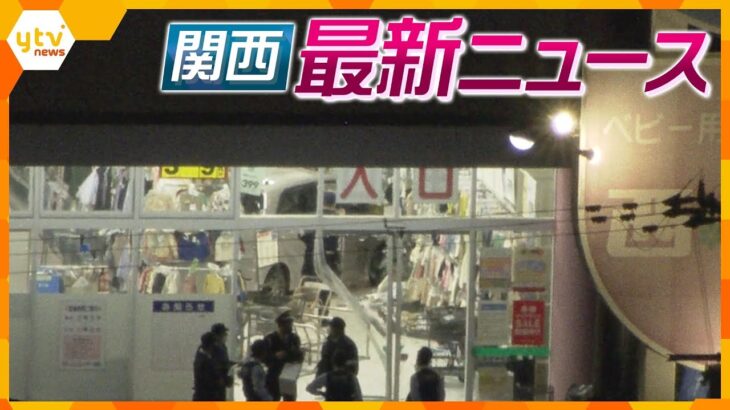 【ニュースライブ 3/8(水)】西松屋に車突っ込む 女性ケガ／大阪湾のイカナゴ漁 打ち切り／ダイヤモンド･プリンセス 神戸港に／コインパーキング料金踏み倒し／｢ミャクミャク｣プレート ほか【随時更新】