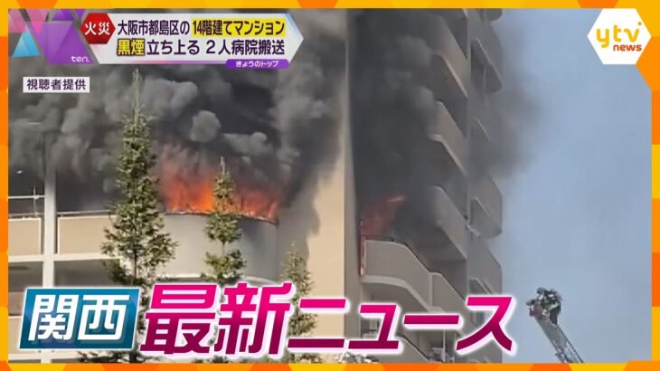 【ニュースライブ 3/8(水)】14階建てマンションで火災/臨時講師が女児にわいせつ/小学校教諭が盗撮/ただただ笑顔になるロボット/女子大学生タリウム殺人続報／詐欺で公開手配の男逮捕　ほか【随時更新】