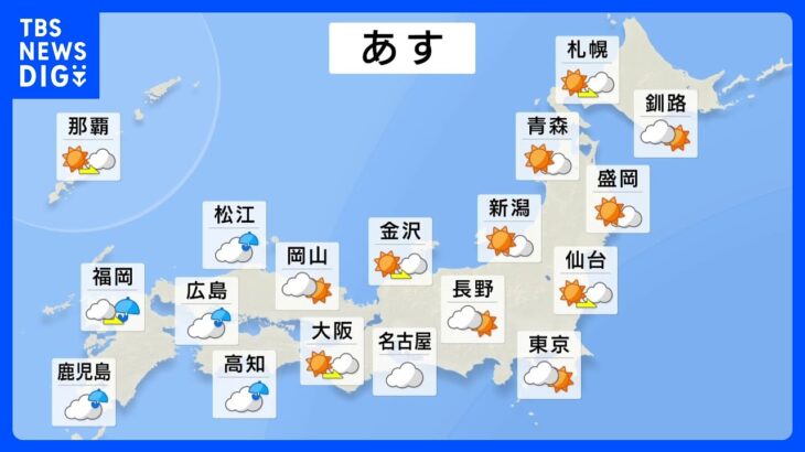 明日の天気・気温・降水確率・週間天気【3月11日 夕方 天気予報】｜TBS NEWS DIG