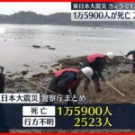 【3月11日】東日本大震災から12年　福島2万7000人超が今も避難生活