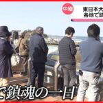 【3月11日】全町民の避難続いた福島・双葉町…約6割が「町に戻らない」と回答　東日本大震災から12年