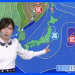 明日の天気・気温・降水確率・週間天気【3月14日 夕方 天気予報】｜TBS NEWS DIG
