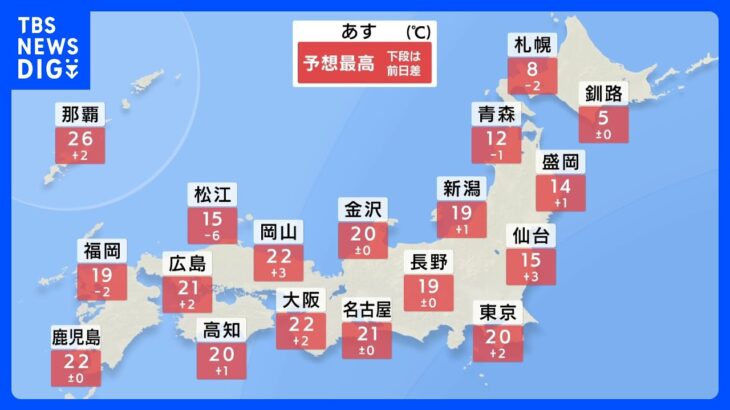 明日の天気・気温・降水確率・週間天気【3月15日 夕方 天気予報】｜TBS NEWS DIG