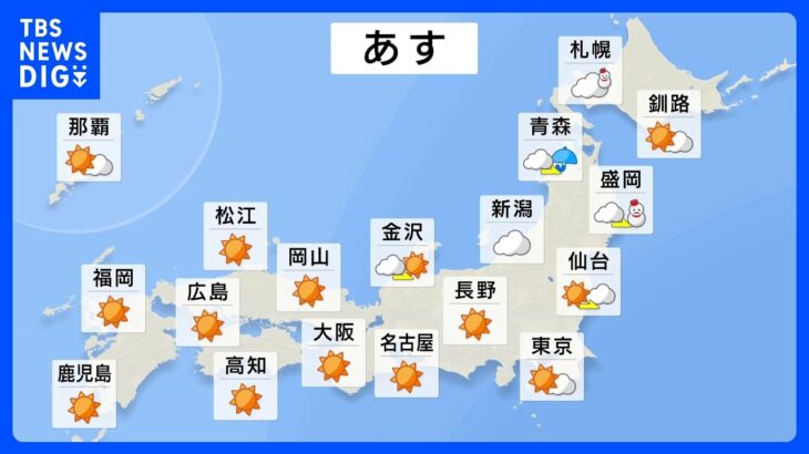 明日の天気・気温・降水確率・週間天気【3月2日 夕方 天気予報】｜TBS NEWS DIG