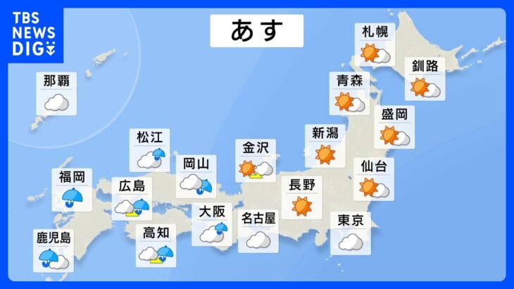 明日の天気・気温・降水確率・週間天気【3月20日 夕方 天気予報】｜TBS NEWS DIG