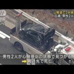 山陽道で大型トラックなど3台絡む事故　2人死亡(2023年3月13日)