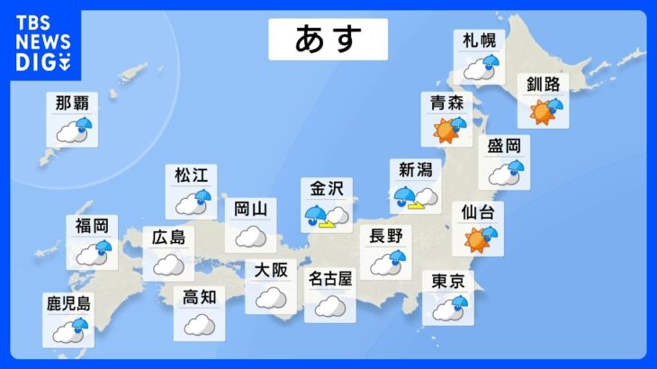 明日の天気・気温・降水確率・週間天気【3月23日 夕方 天気予報】｜TBS NEWS DIG