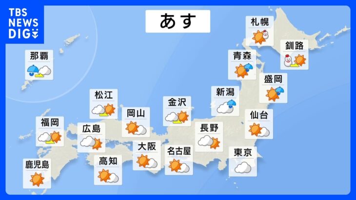 明日の天気・気温・降水確率・週間天気【3月26日 夕方 天気予報】｜TBS NEWS DIG
