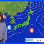 今日の天気・気温・降水確率・週間天気【3月6日 天気予報】｜TBS NEWS DIG