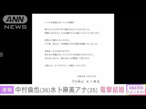 【速報】中村倫也（36）水ト麻美アナ（35） 電撃結婚(2023年3月25日)