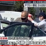 【事故】タクシーが3人をはね歩道に突っ込む…67歳の女性死亡 大阪市