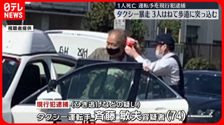【事故】タクシーが3人をはね歩道に突っ込む…67歳の女性死亡 大阪市