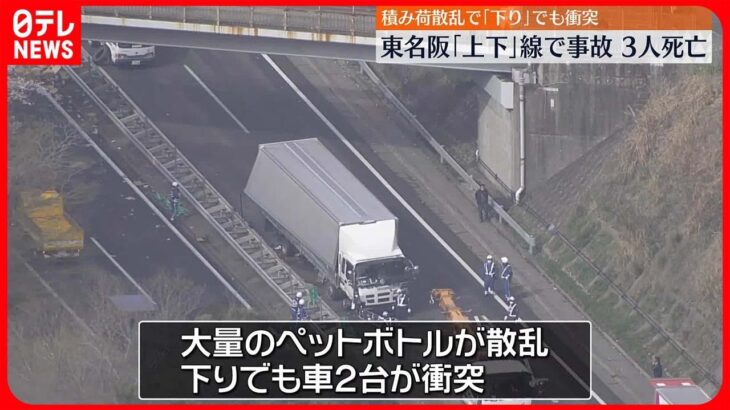 【3人死亡】東名阪道上下線で8人搬送される事故　三重・亀山市