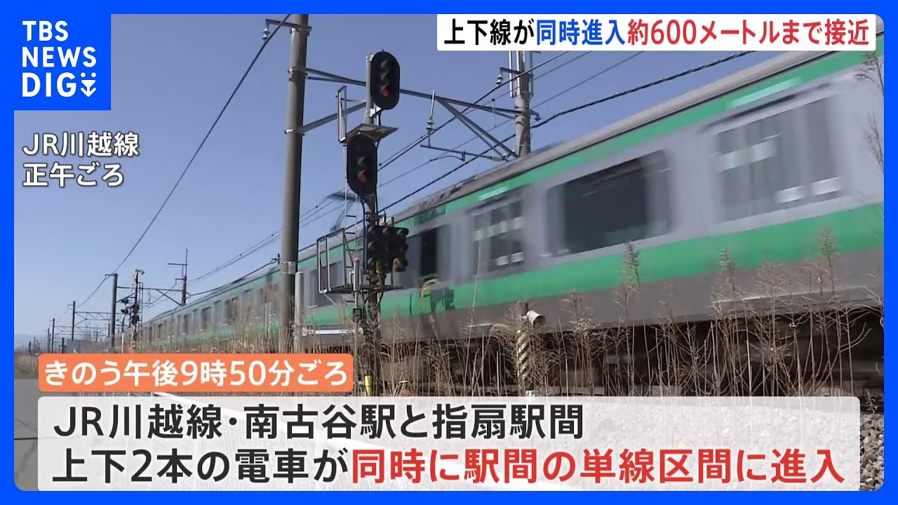 乗客が深夜に約3時間閉じ込められる　JR川越線で単線に上下電車が同時乗り入れ、約600mまで接近　埼玉｜TBS&nbsp;NEWS&nbsp;DIG