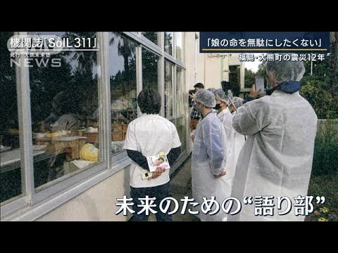 「娘の死を無駄にしたくない」原発から3km　娘の遺骨を捜して…震災から12年(2023年3月10日)