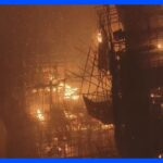 香港　建設中の高層ビルで火事　3人けが｜TBS NEWS DIG