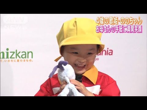 4歳の歌姫・ののちゃんがキッザニア東京で明かした将来の夢とは！？(2023年3月10日)