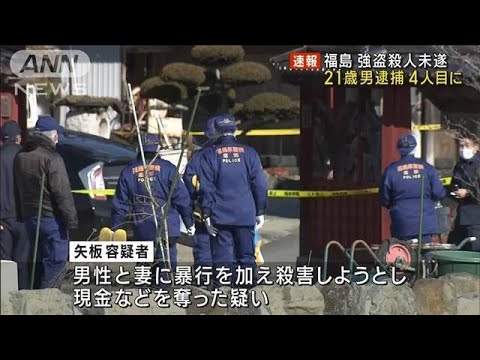 【速報】福島・南相馬の強殺未遂 “4人目”の容疑者を逮捕　千葉市の会社員男（21）(2023年3月14日)